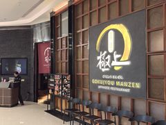 -極上萬膳·日料放题(海岸城店)