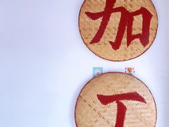 -南沙十九涌渔人码头-南门