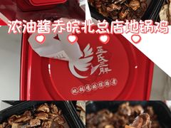 -皖北巫氏三胖地锅鸡(长淮总店)
