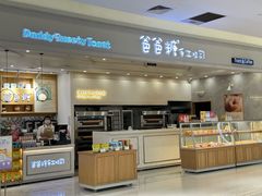 -爸爸糖吐司面包(宁波世纪东方店)