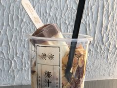 -眞宗·椰汁是大王(小娄巷店)