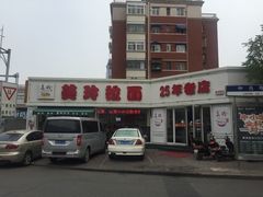 -美玲拉面(鞍山西道店)
