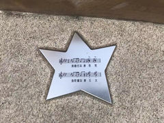 -星光大道