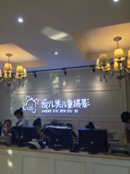 -爱儿美儿童摄影(朝阳公园店)