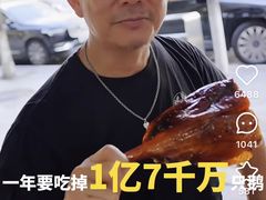 -杞兴东莞烧鹅