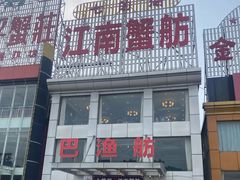 -七的湖·江南蟹舫·阳澄湖农家菜(蟹舫苑店)