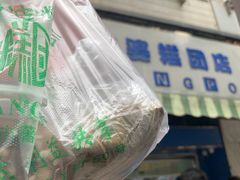 -芳婆糕团店(王府大街店)