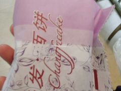 -长发西饼(临顿路店)