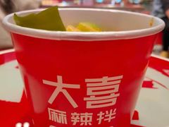 -大喜麻辣拌(凯德1818店)