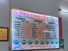 -梅州好吃腌面-达兴全猪汤(别走错店)