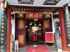 门面-同得兴 Since·1995 传统苏式面馆(嘉馀坊店)