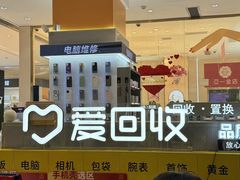 -爱回收(龙湖北城天街店)