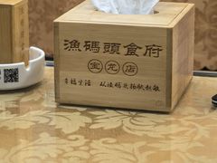 -渔码头食府(蓬莱阁店)