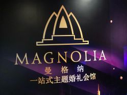 -证大美爵酒店·一站式婚宴宴会厅