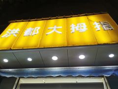 门面-洪都大拇指(洪都店)