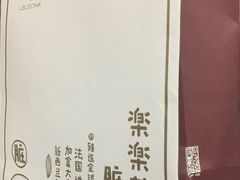 -LELECHA乐乐茶(上海五角场万达广场店)