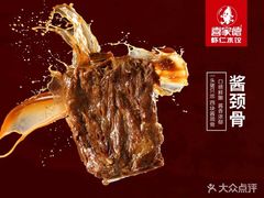 酱脊骨-喜家德虾仁水饺(青年大街店)