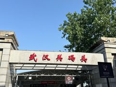 -武汉关码头(轮渡站)