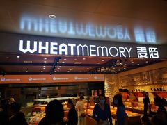 -麦陌(正弘城店)