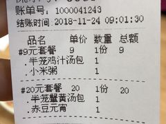 账单-鸡鸣汤包(罗廊巷店)