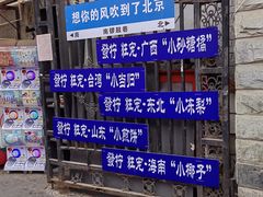 -南锣鼓巷