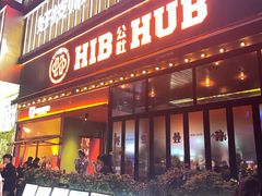 -HIB HUB公社(解放西路店)