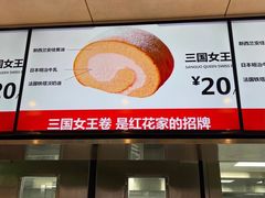 -红花点心局(护国寺店)
