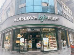 门面-爱达乐面包生日蛋糕(华油路店)