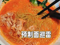 -和府捞面(曹路花园城店)