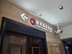 -萧山德纳MAX影城