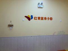 -红黄蓝成长中心(公益西桥校区)