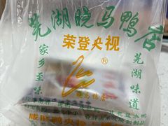 -晓马鸭店(新芜路店)