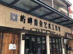门面-壹华里·市集