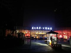 -蓝色海岸海景餐厅(仙螺岛店)