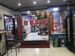 门面-成都玉林串串香火锅(三八店)