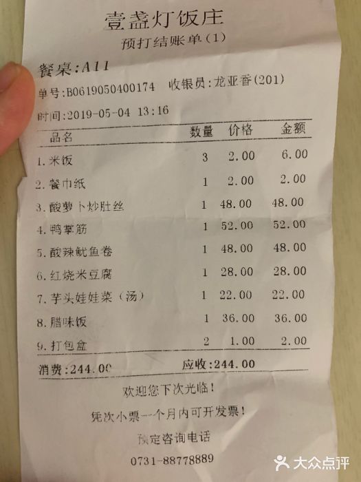 壹盏灯(蚂蚁工房店)账单图片