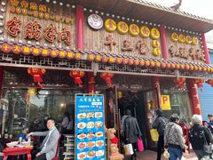 门面-金杨拉面王小吃面馆·牛三宝面·红烧牛肉粉
