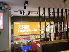 -佰味龙自助烤肉火锅(东坑店)