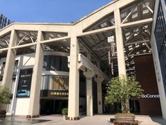 -文定生活家居创意广场