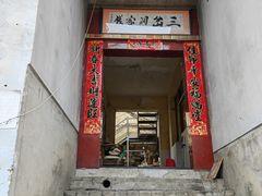 -三岔涧农家乐