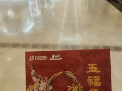 -上海第一八佰伴