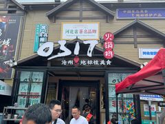 -0317火锅鸡·清真(正达店)