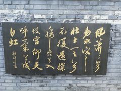-荆轲塔