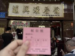 -汇兴源餐馆(小北路店)