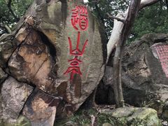 -乌山风景区