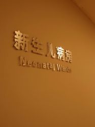 -北京和美妇儿医院
