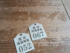 -惠记粉汤羊血(小南门店)