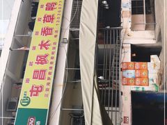-霞姐屯昌枫木香草鸭店(海螺店)