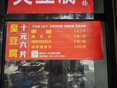 菜单-五娭毑臭豆腐(黄兴南路店)