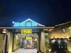 -鱼痴渔醉·食鲜集(月亮湾店)